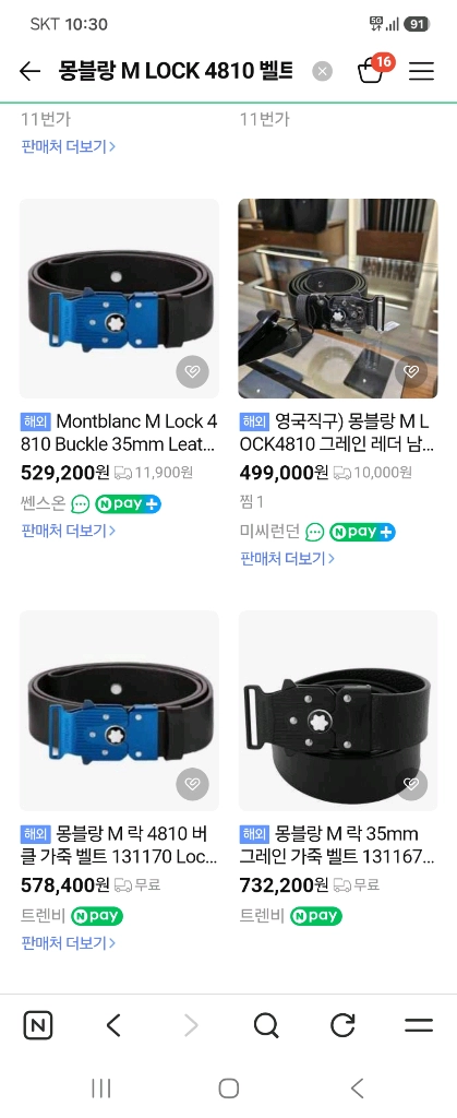 (새상품) 몽블랑 벨트 신버클 7월 신세계구매 구찌 프라다 디올 루이비통 셀린느 페라가모 버버리 생로랑 이미지