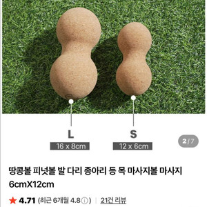 코어블리스 땅콩볼 이미지