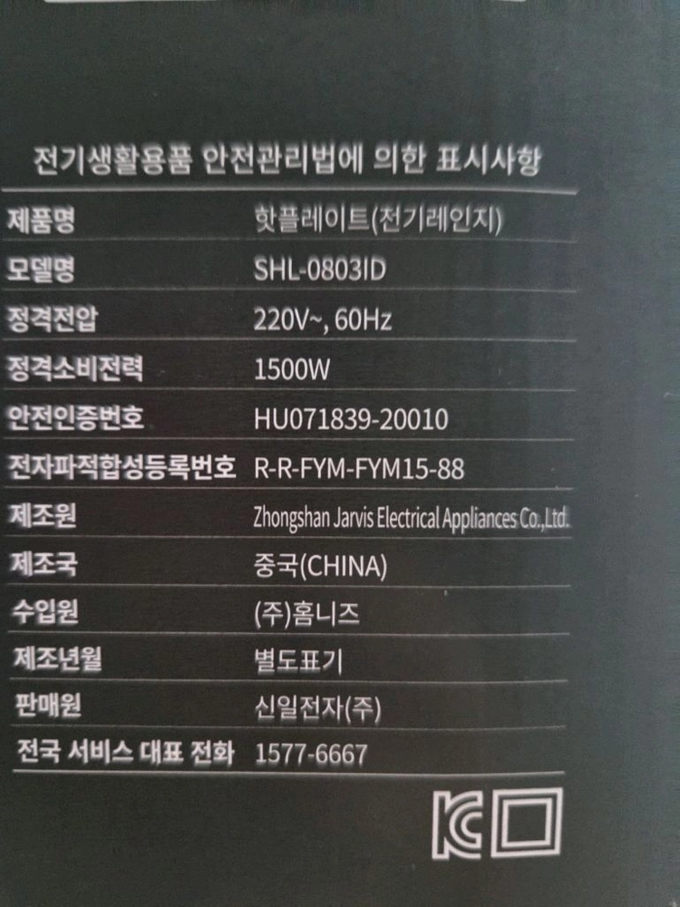 신일 인덕션 레인지 SHL-0803ID (미개봉 새상품) 이미지