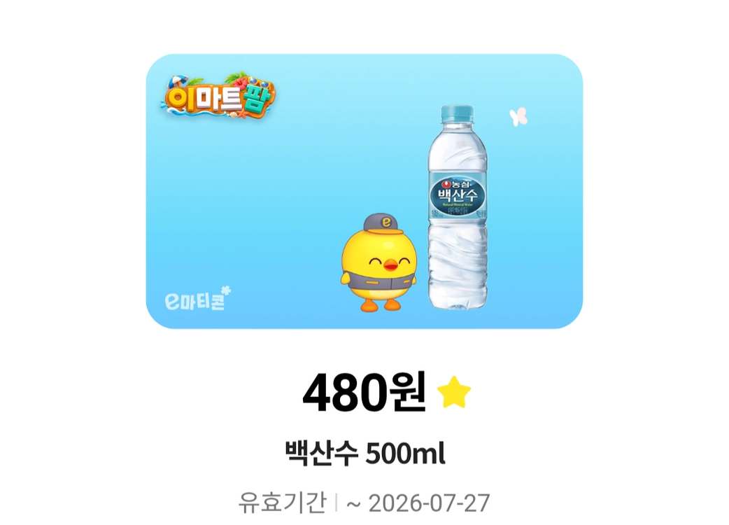 이마트 모바일금액권 480원 5장 2400원 팝니다 이미지