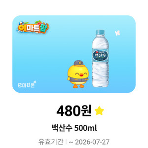 이마트 모바일금액권 480원 5장 2400원 팝니다 이미지