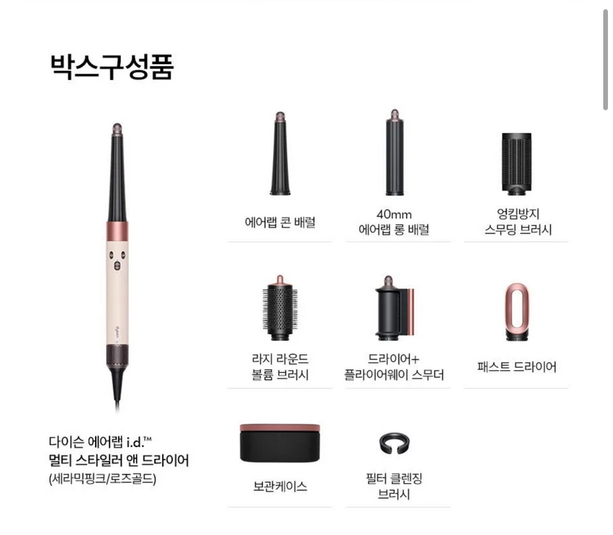 다이슨 에어랩 ID 미개봉 새상품 이미지
