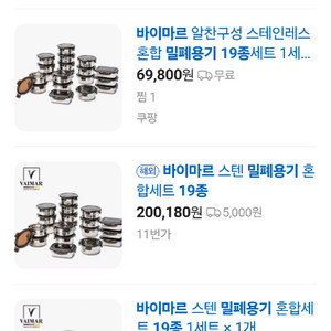미사용 새상품 바이마르 밀폐용기 19종세트 이미지