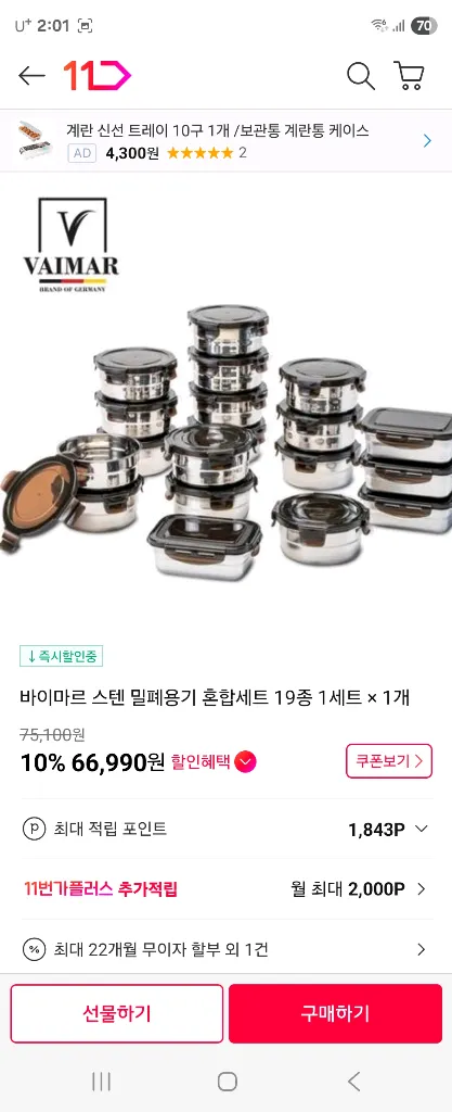 미사용 새상품 바이마르 밀폐용기 19종세트 이미지