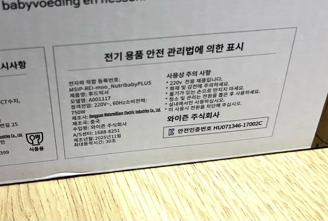 [미개봉 새상품] 베이비무브 이유식 마스터기 쿡마스터 플러스 판매합니다. 이미지