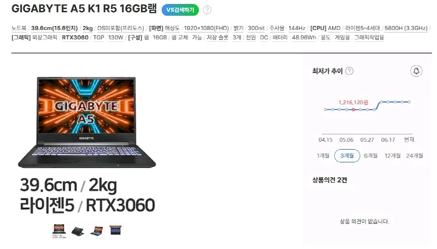 기가바이트 A5 K1 고성능 게이밍 노트북/라이젠5,RTX3060 이미지