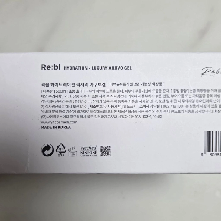 리블 하이드레이션 럭셔리 아쿠보겔 500ml / 옥정수겔 알로에베라 피부진정 안티에이징 이미지
