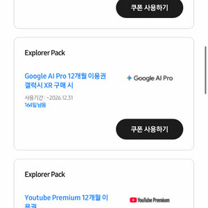 갤럭시xr구매쿠폰 팝니다. 이미지