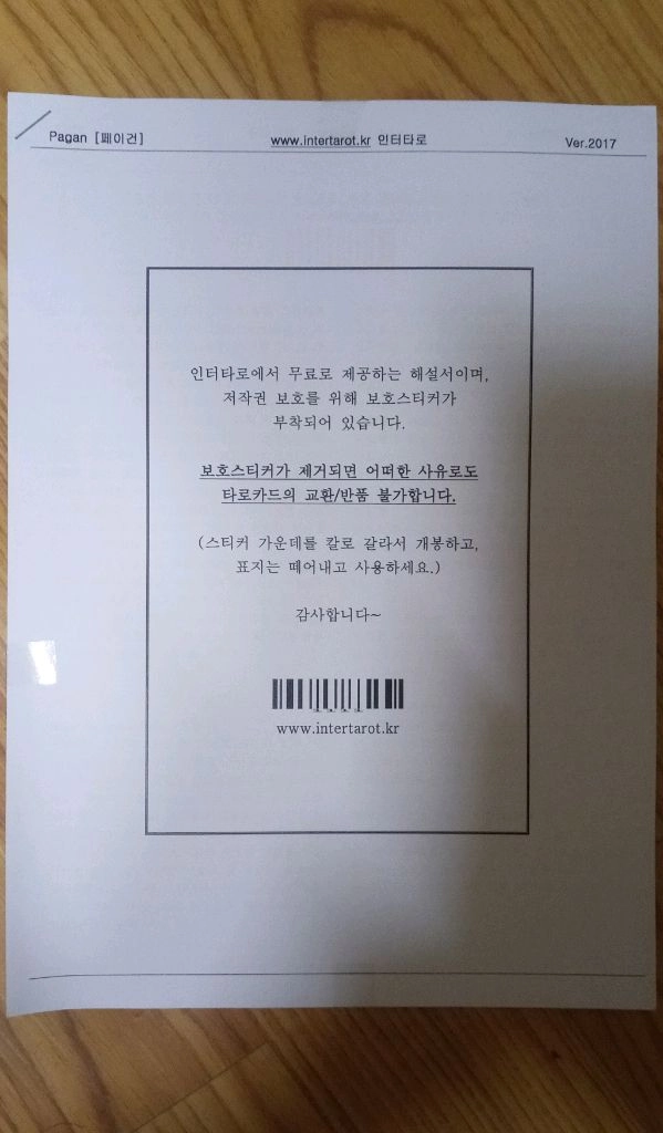 페이건 타로카드 이미지