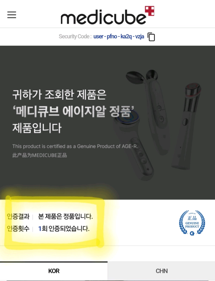 메디큐브 에이지알 유쎄라 딥샷 이미지