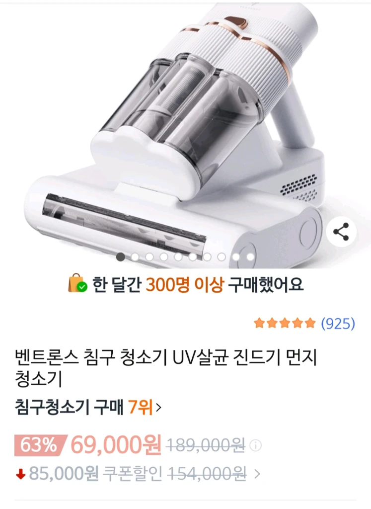 벤트로스 침구 청소기 진드기 제거 이미지