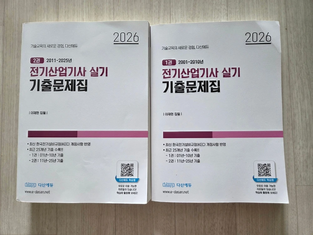 2026 전기산업기사 필기+실기(기출) 교재 세트 이미지