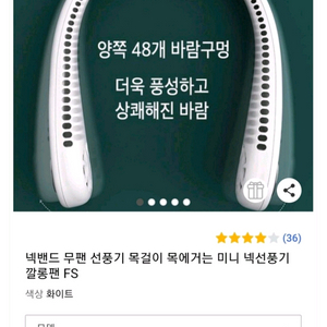 넥밴드 선풍기 이미지
