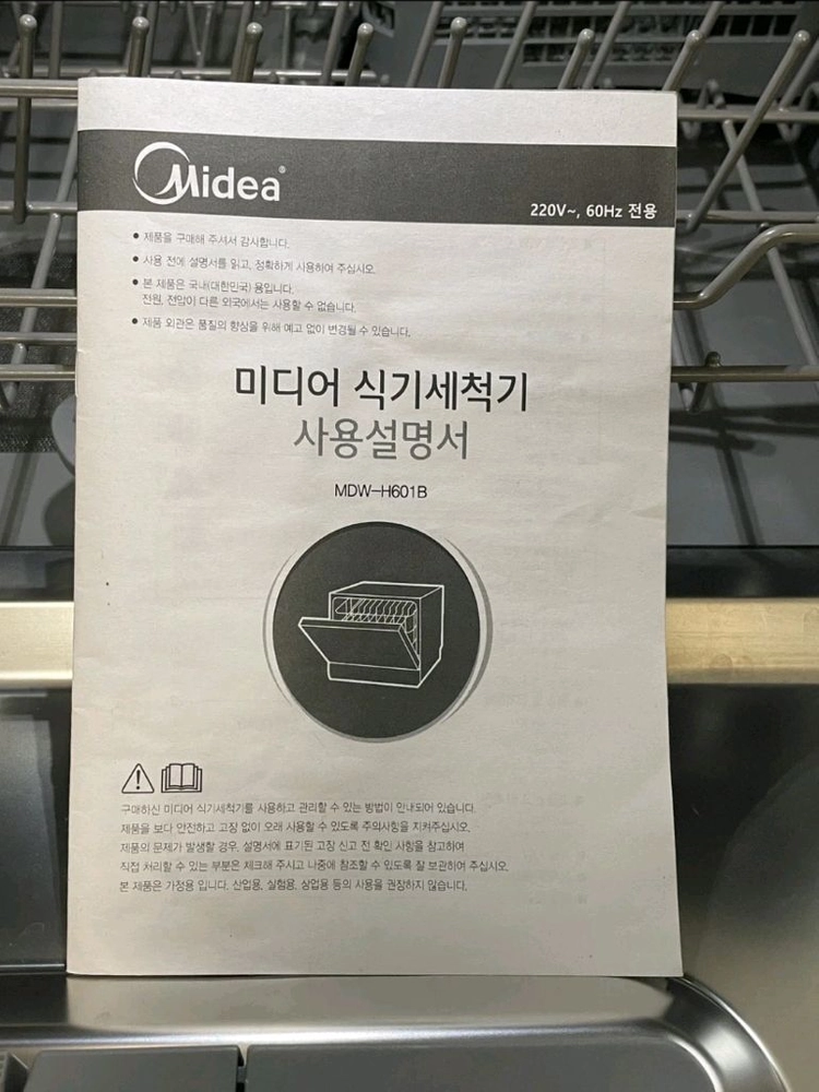 미디어 6인용 식기세척기 이미지