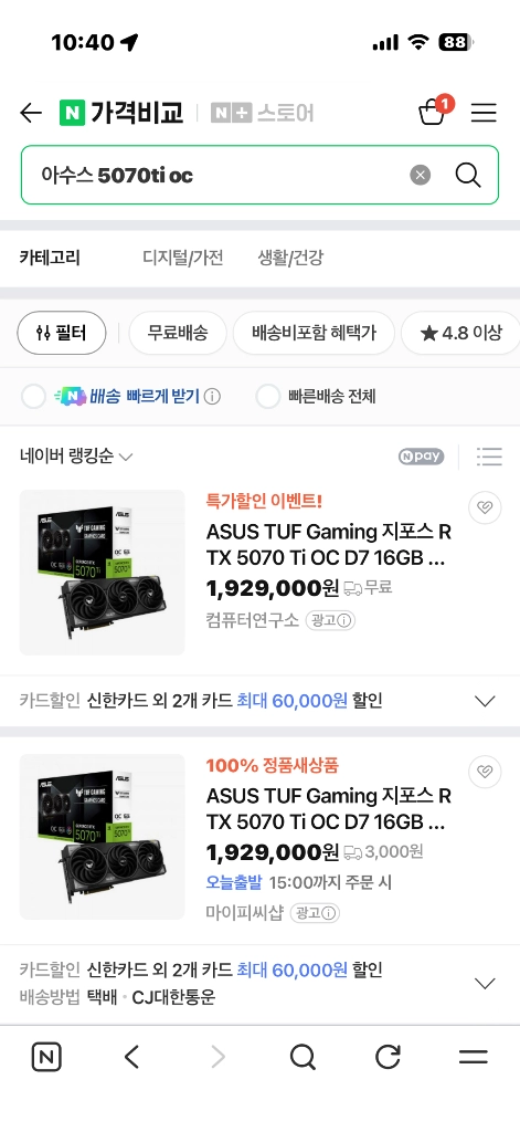 미개봉 아수스 ASUS PRIME 지포스 RTX 5070 Ti OC D7 16GB 대원씨티에스 그래픽카드 급처 이미지