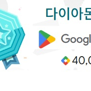 구글 플레이포인트 1:12 (대여/직접)판매합니다 이미지