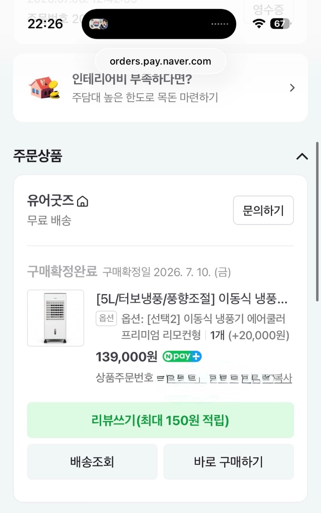 이노크 이동식 에어쿨러 IA-L11(리모컨 포함) 이미지
