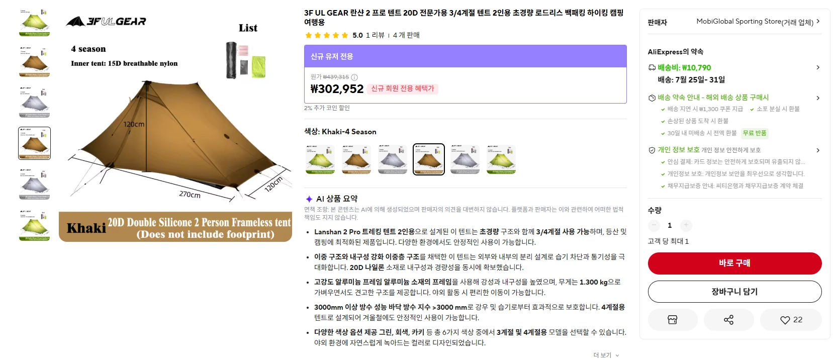 란샨2프로 백패킹 텐트(1~2인용) - 안심되는 중고거래