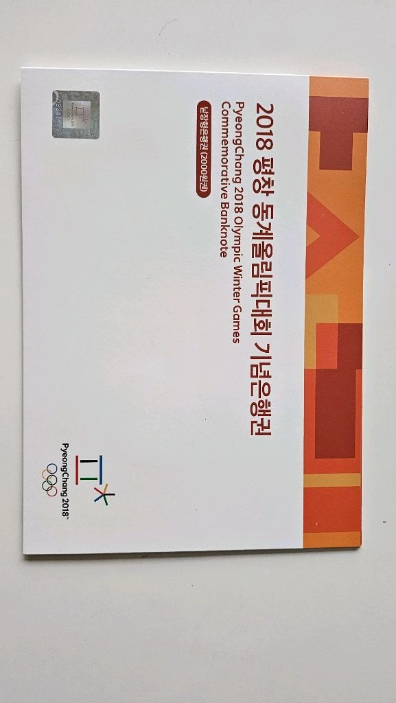 평창올림픽 기념지폐 2000원권 이미지
