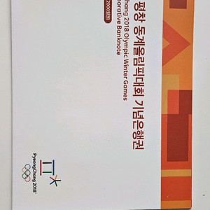 평창올림픽 기념지폐 2000원권 이미지