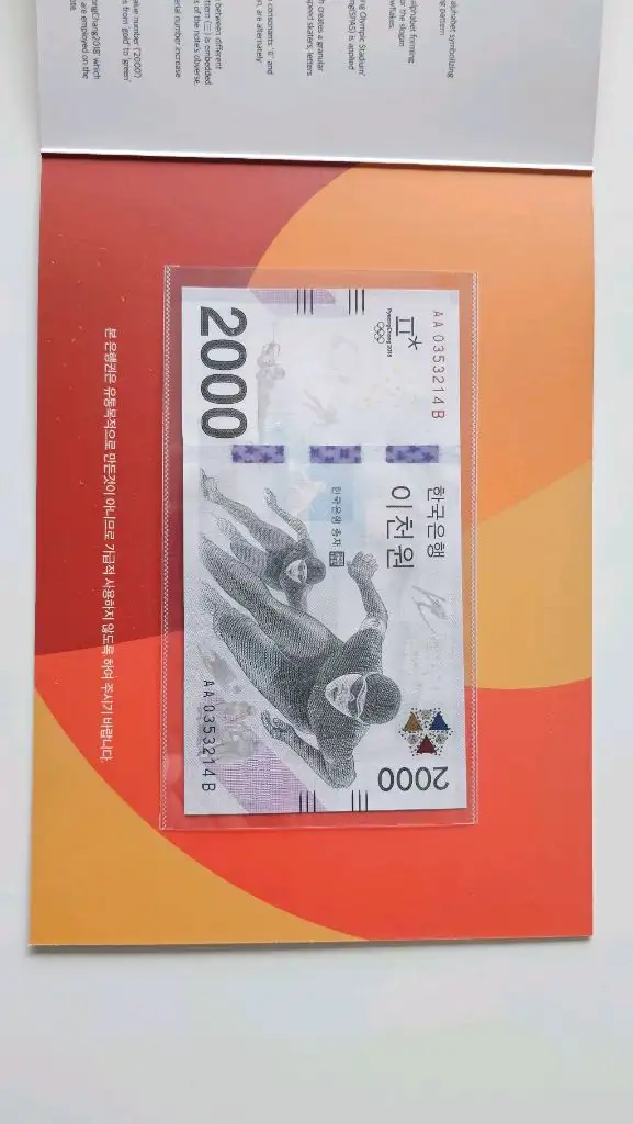 평창올림픽 기념지폐 2000원권 이미지