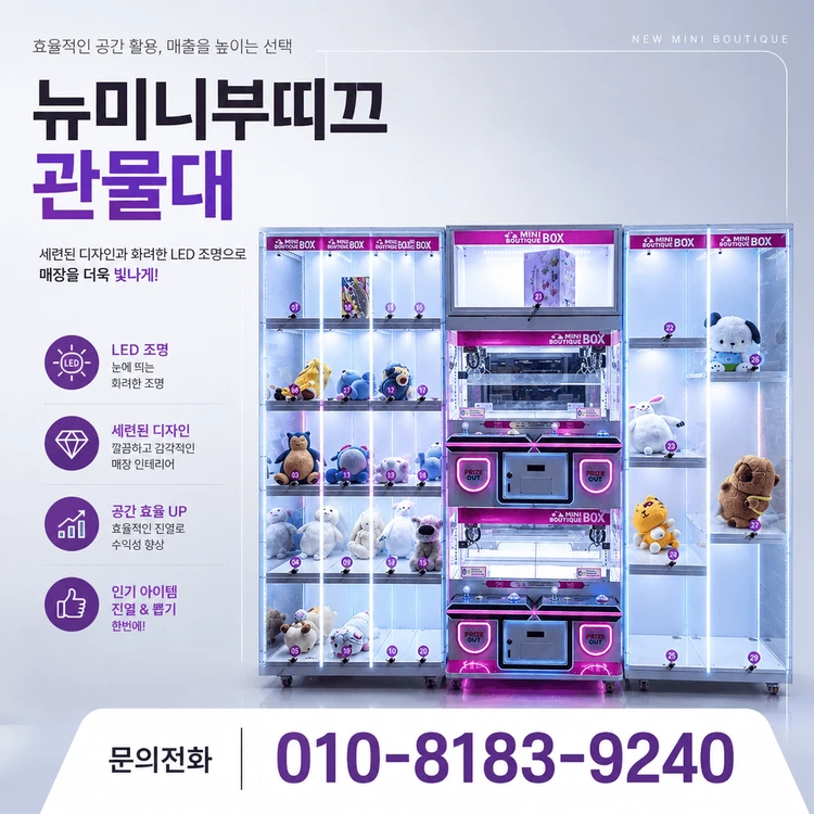 [인형뽑기기계] 미니부띠끄3 투명 아크릴 관물대 / 관물대 인형뽑기기계 이미지