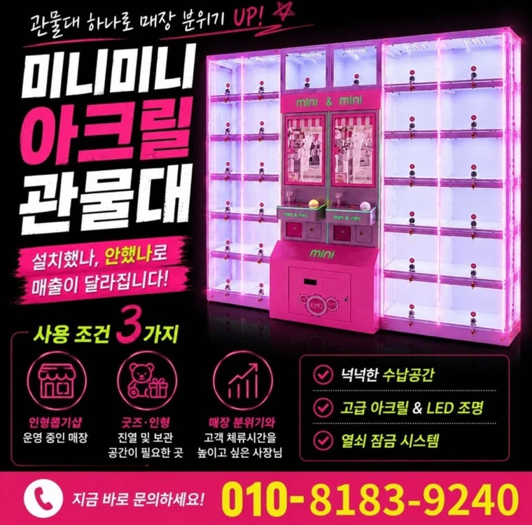 2인용 미니미니 투명 아크릴 관물대 / 관물대 인형뽑기기계 팝니다 이미지