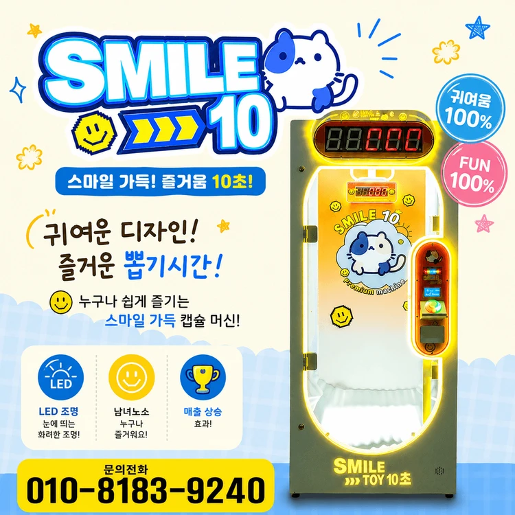 [인형뽑기기계] 10초컷 인헝뽑기기계 이미지