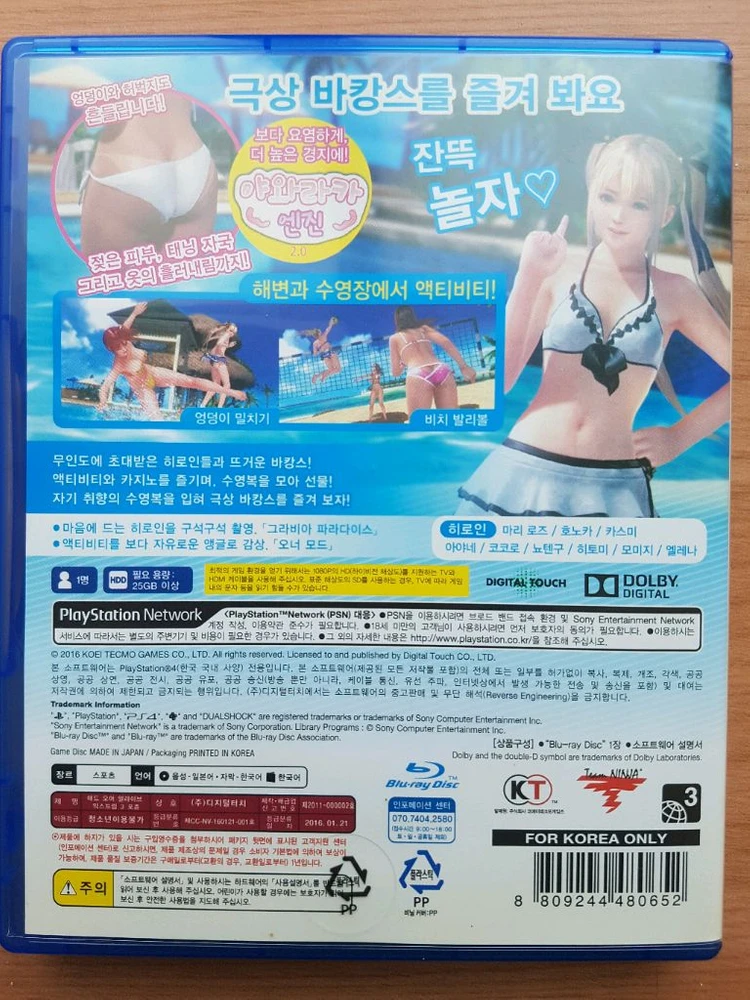 PS4 플스4 타이틀 데드오어 얼라이브 익스트림3 포츈 이미지