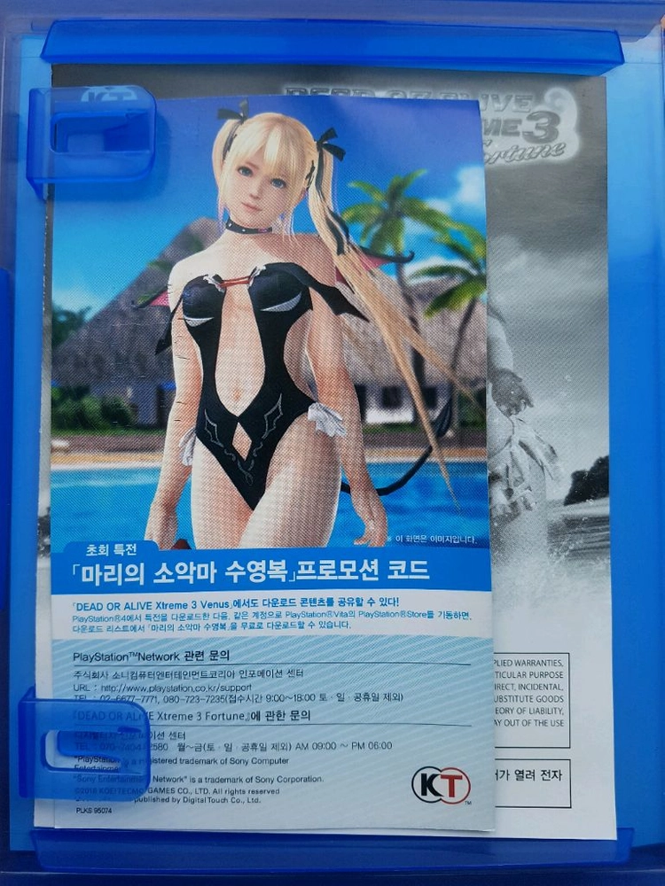 PS4 플스4 타이틀 데드오어 얼라이브 익스트림3 포츈 이미지