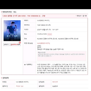 임영웅콘서트사기조힘 이미지