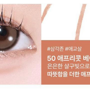 새상품)키스미 히로인메이크 시크릿 음영 아이라이너 50 애프리콧 베이지 이미지