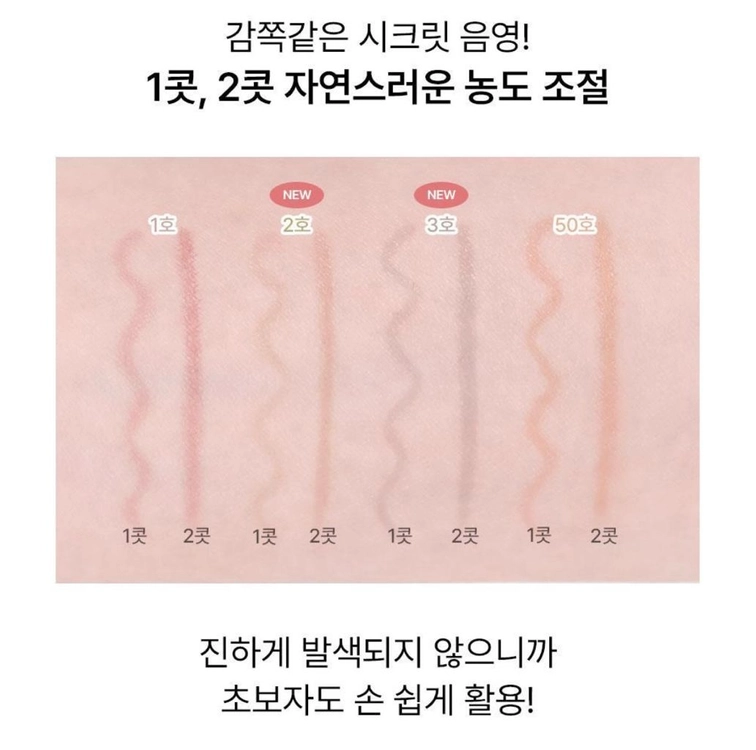 새상품)키스미 히로인메이크 시크릿 음영 아이라이너 50 애프리콧 베이지 이미지