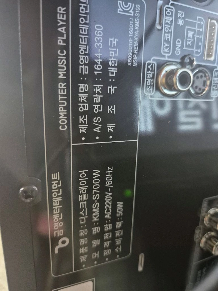 금영 S700 노래방 반주기 이미지
