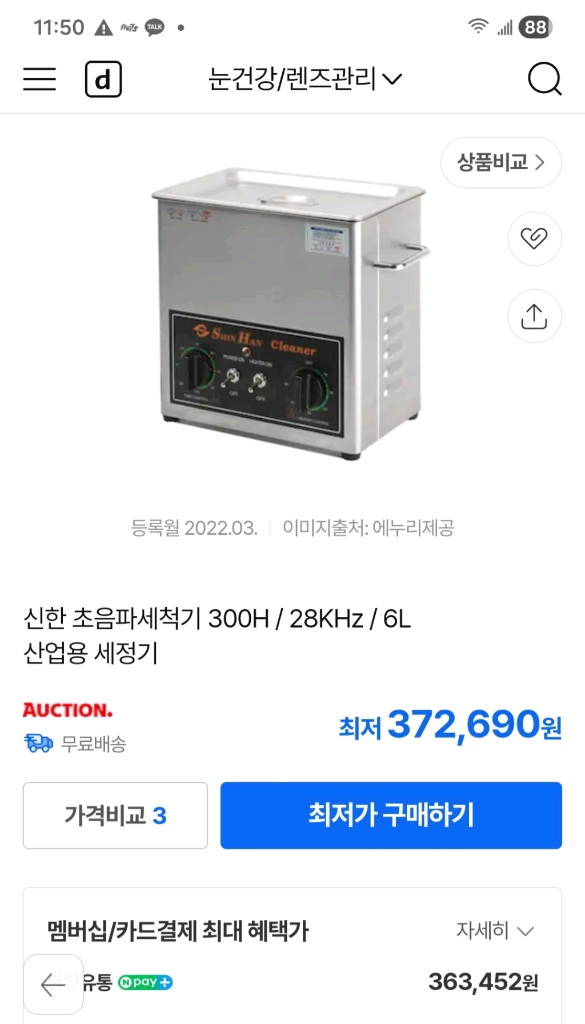 신한 초음파 세척기 300H 이미지