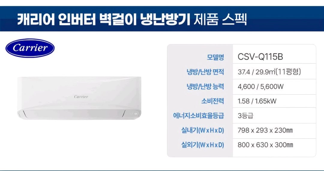 11평형 캐리어 인버터벽걸이냉난방기 세제품 판매 이미지