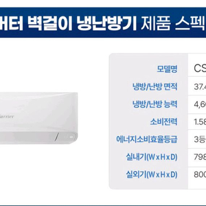 11평형 캐리어 인버터벽걸이냉난방기 세제품 판매 이미지