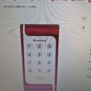 에버넷 락카키 도어락 이미지