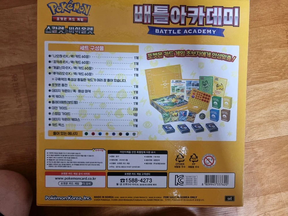 포켓몬 배틀 아케데미(한정판) 팔아요 이미지