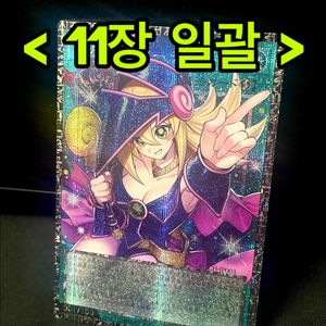 <오늘까지 일괄> 오리카 유희왕 카드 블랙매지션걸 오버프레임 오버프싴 그랜드마스터 프싴 프시크 쿼싴 이미지