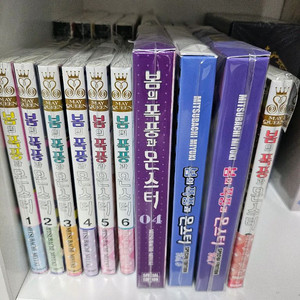 봄의 폭풍과 몬스터 1-7권 초판 이미지