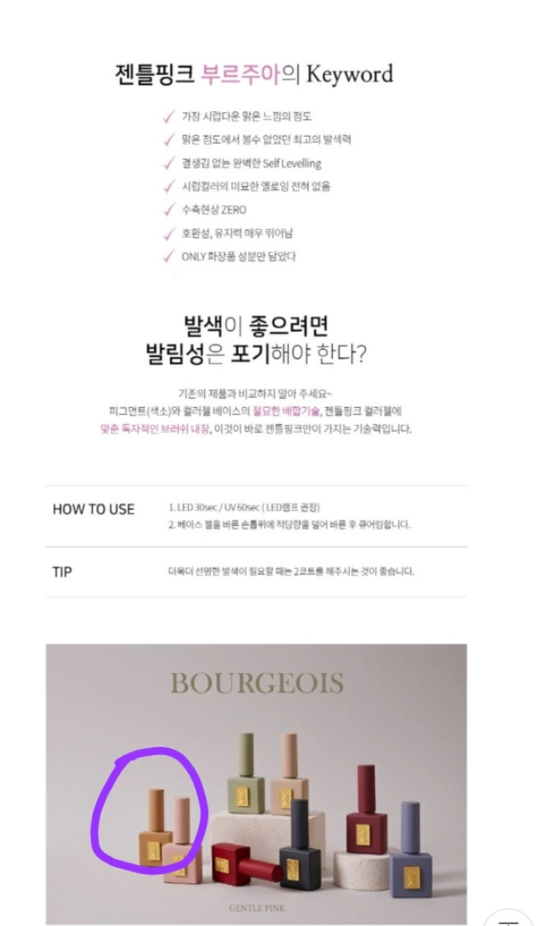 젠틀핑크 컬러젤 이미지
