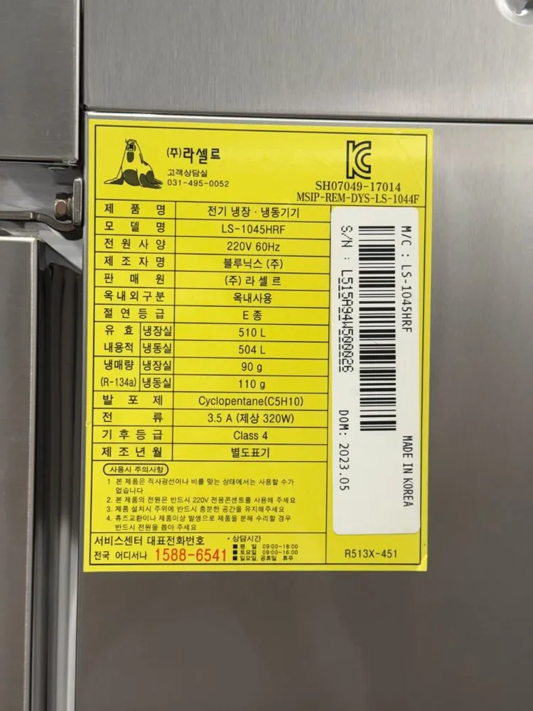 최상급 라셀르4도어 업소용 냉장고 간냉식 45박스 냉장2냉동2 사용감 거의 없음 카페 냉장고 베이커리 냉장고 이미지