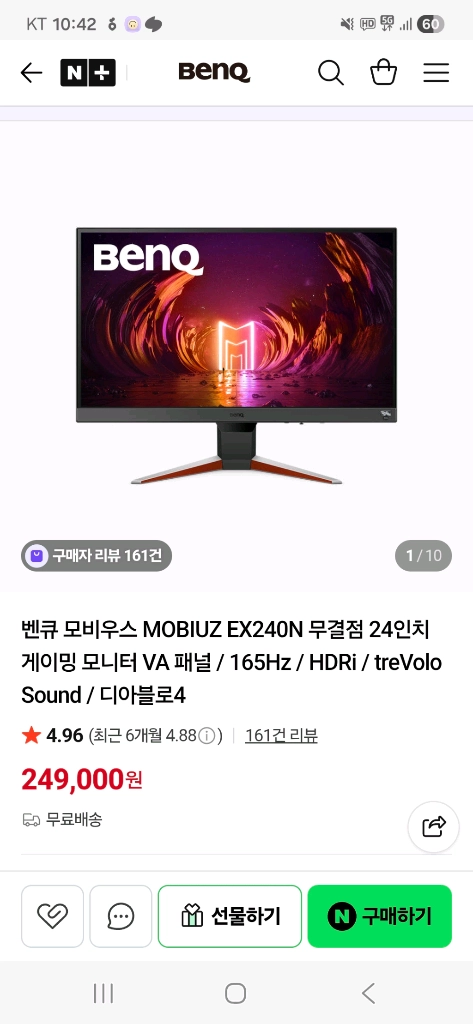 benQ)벤큐 모비우스 Ex240N 165Hz 모니터 팝니다 이미지