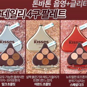 단종 새제품) 에뛰드 허쉬 키세스 섀도우 팔레트 3종 이미지