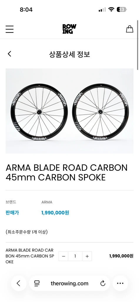아르마 블레이드 로드 카본 45mm 카본 스포크 휠셋 이미지