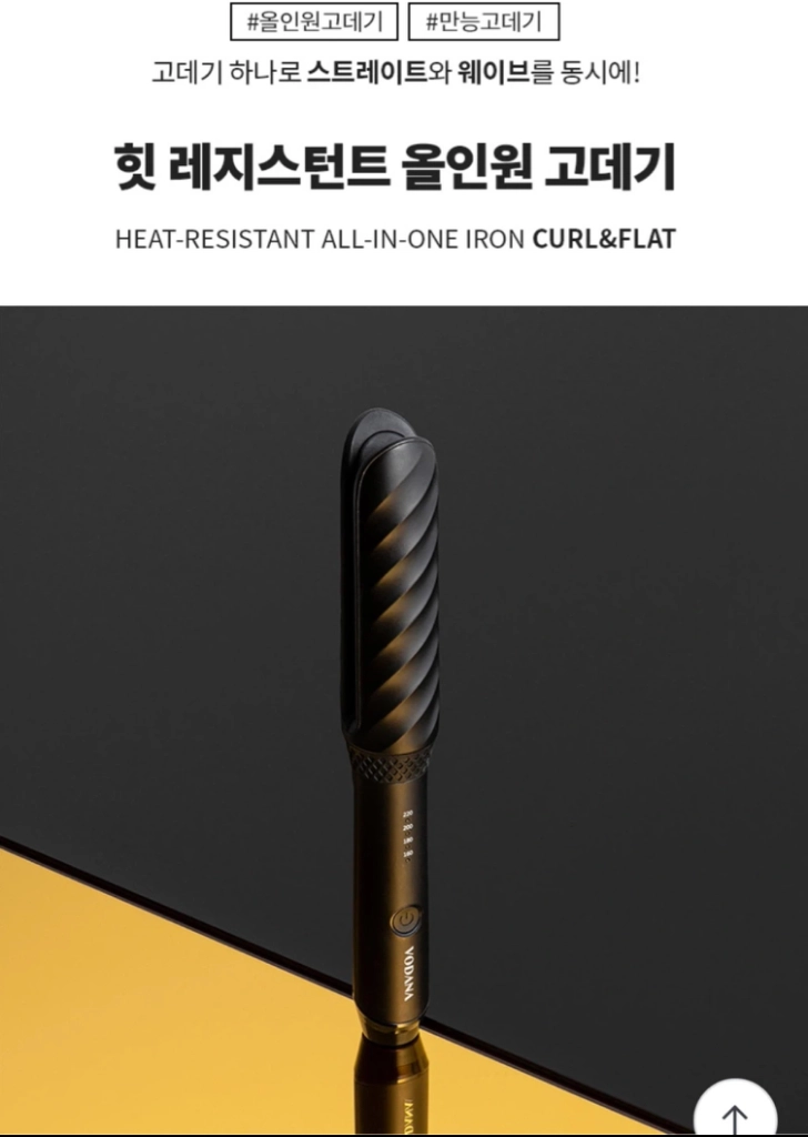 보다나 힛 레지스턴트 올인원 고데기(스트레이트+웨이브 가능) 이미지