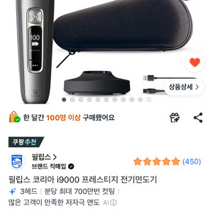 필립스 i9000 프레스티지 면도기 새상품 이미지