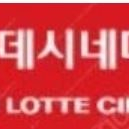 롯데시네마, 메가박스, CGV 일반관 2인 예매합니다 이미지