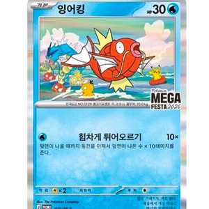 포켓몬 잉어킹 프로모 카드 4장 이미지